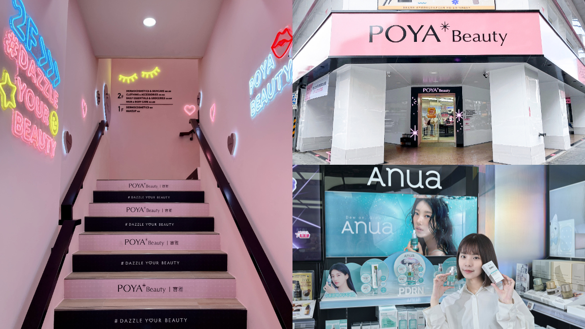 POYA Beauty最新店型！韓系保養、美妝體驗區等４大亮點曝光，粉色樓梯必拍
