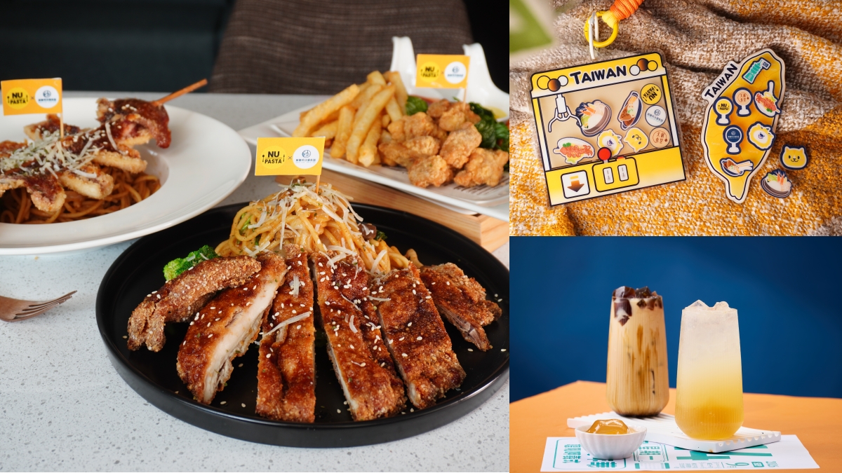 送239元炸物三拼盤！NU PASTA再聯名林聰明，「臺味嘉年華」19道創新料理登場