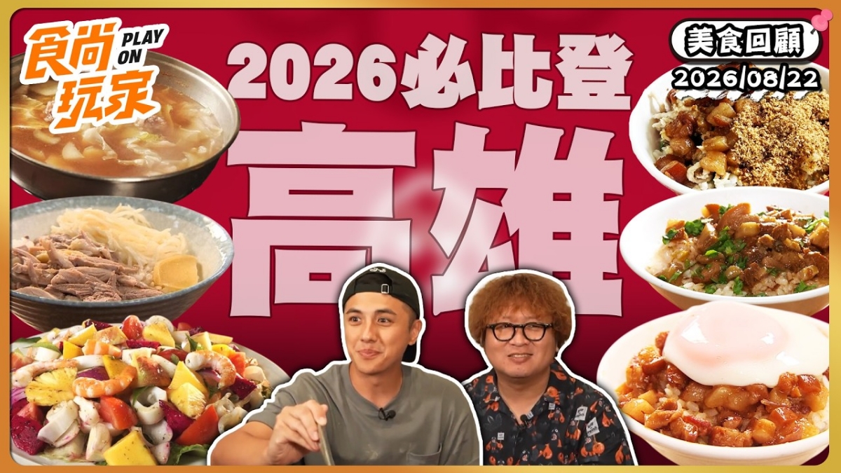 高雄必吃「必比登推介溫體牛」！《食尚玩家》推薦「湖東牛肉館」