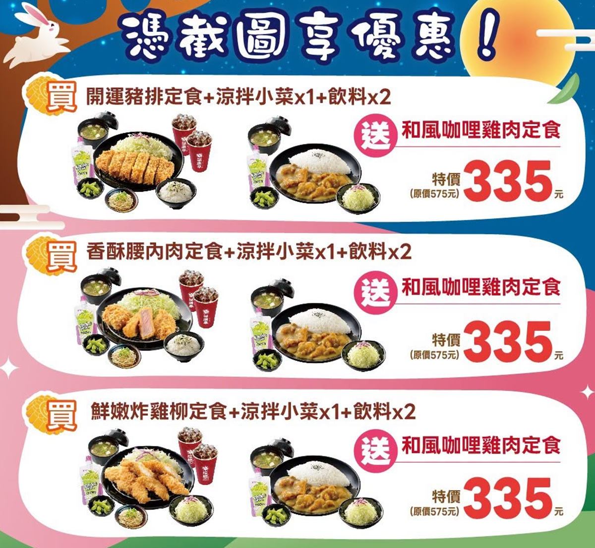 福勝亭免費送「咖哩雞肉定食」！167元起爽嗑炸豬排，白飯、高麗菜絲吃到飽