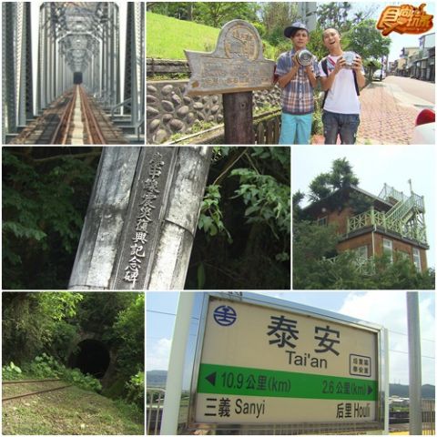 追火車 泰安后里舊山線美食之旅