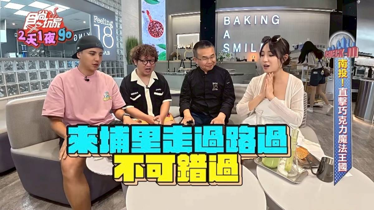 埔里打卡勝地「Feeling 18 LAB烘焙研究所」，實驗室特調飲品、巨可頌好拍又好吃